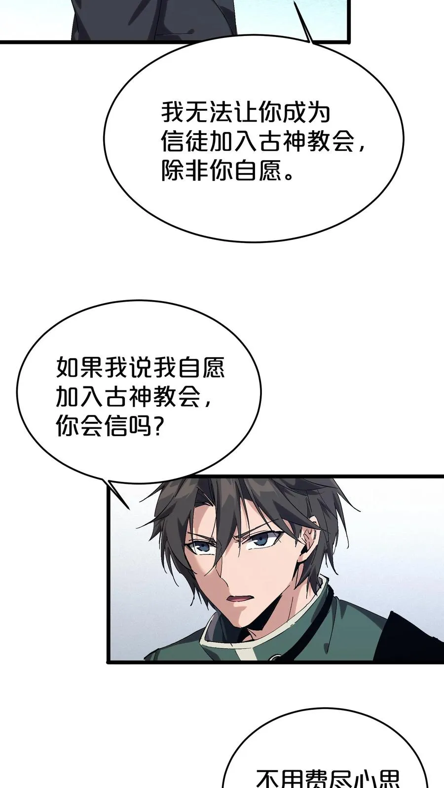 第126话 欢迎来到我的精神病院 第26页