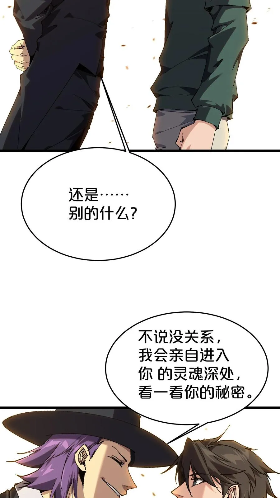 第126话 欢迎来到我的精神病院 第29页