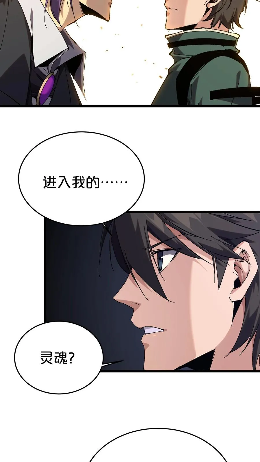 第126话 欢迎来到我的精神病院 第30页