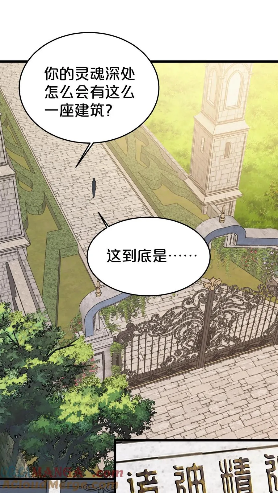 第126话 欢迎来到我的精神病院 第40页