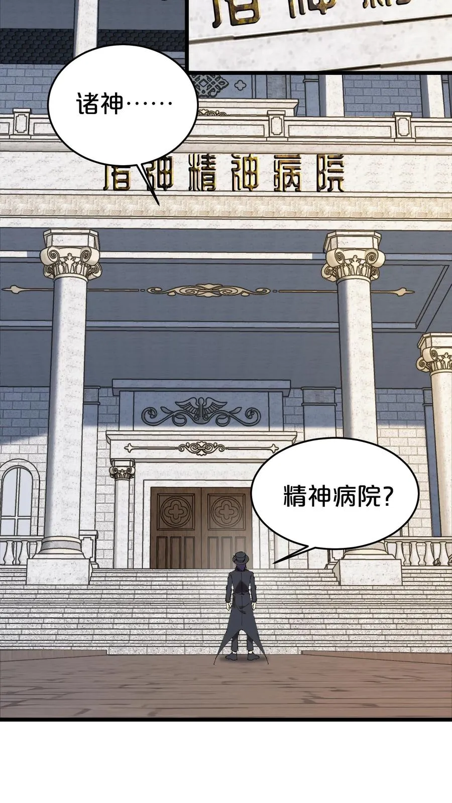 第126话 欢迎来到我的精神病院 第41页