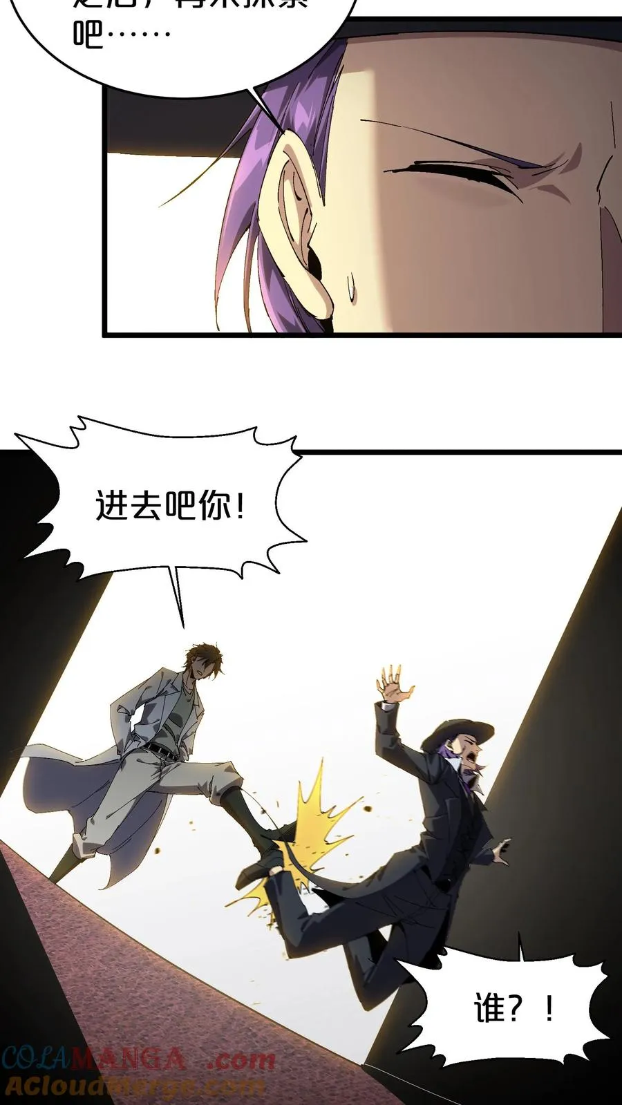 第126话 欢迎来到我的精神病院 第43页