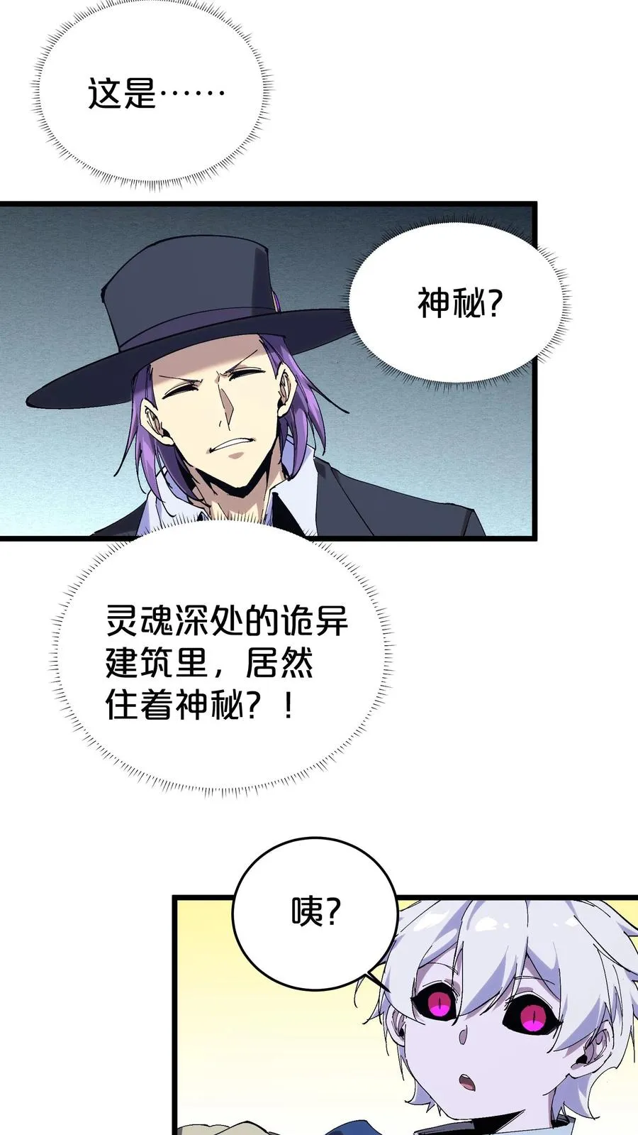 第126话 欢迎来到我的精神病院 第47页