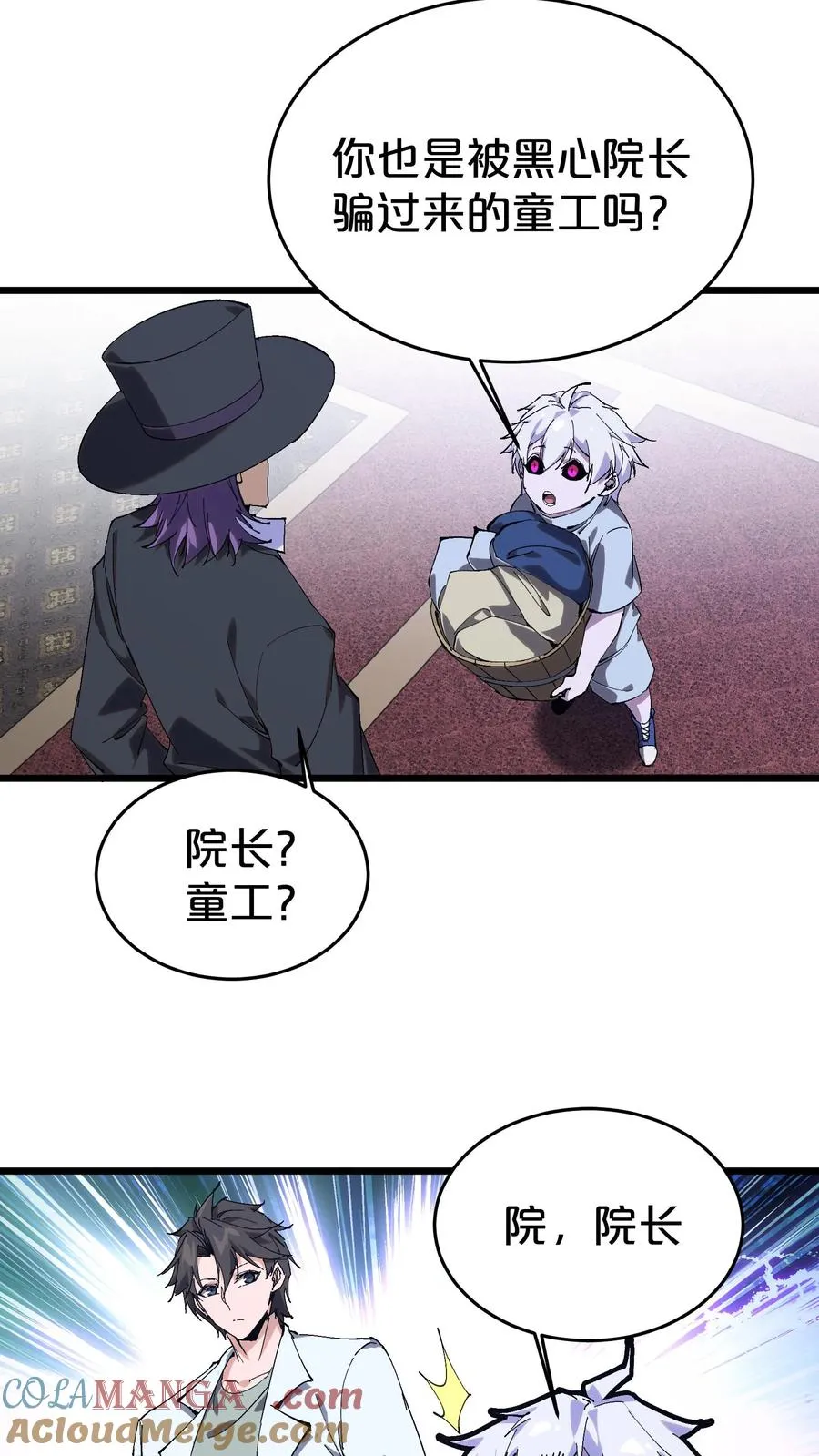 第126话 欢迎来到我的精神病院 第49页