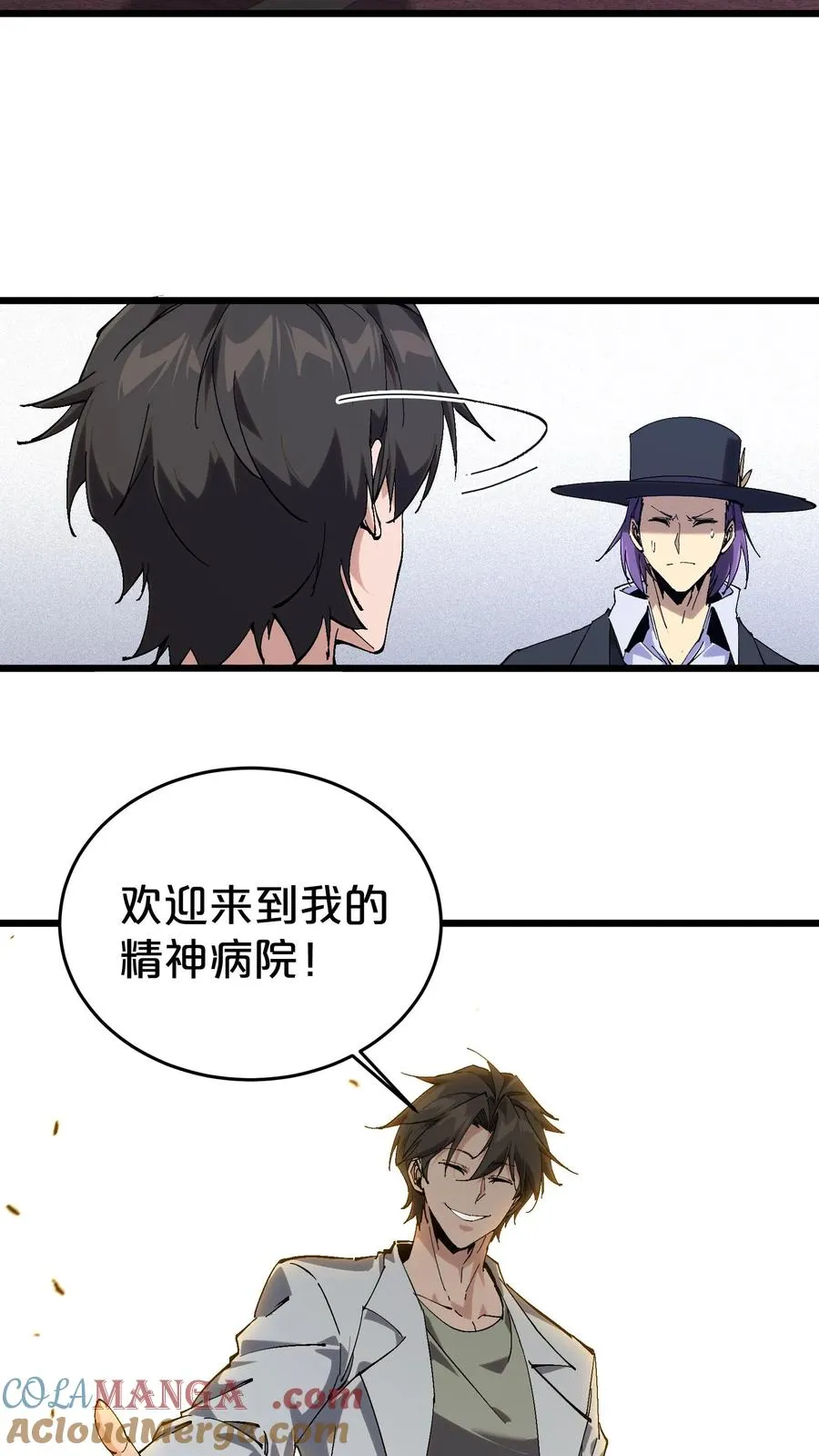 第126话 欢迎来到我的精神病院 第52页