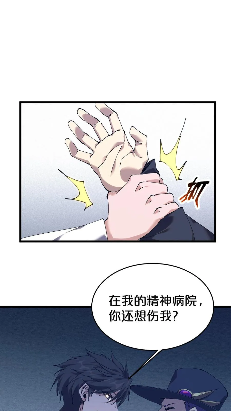 第127话 悲剧的呓语 第6页