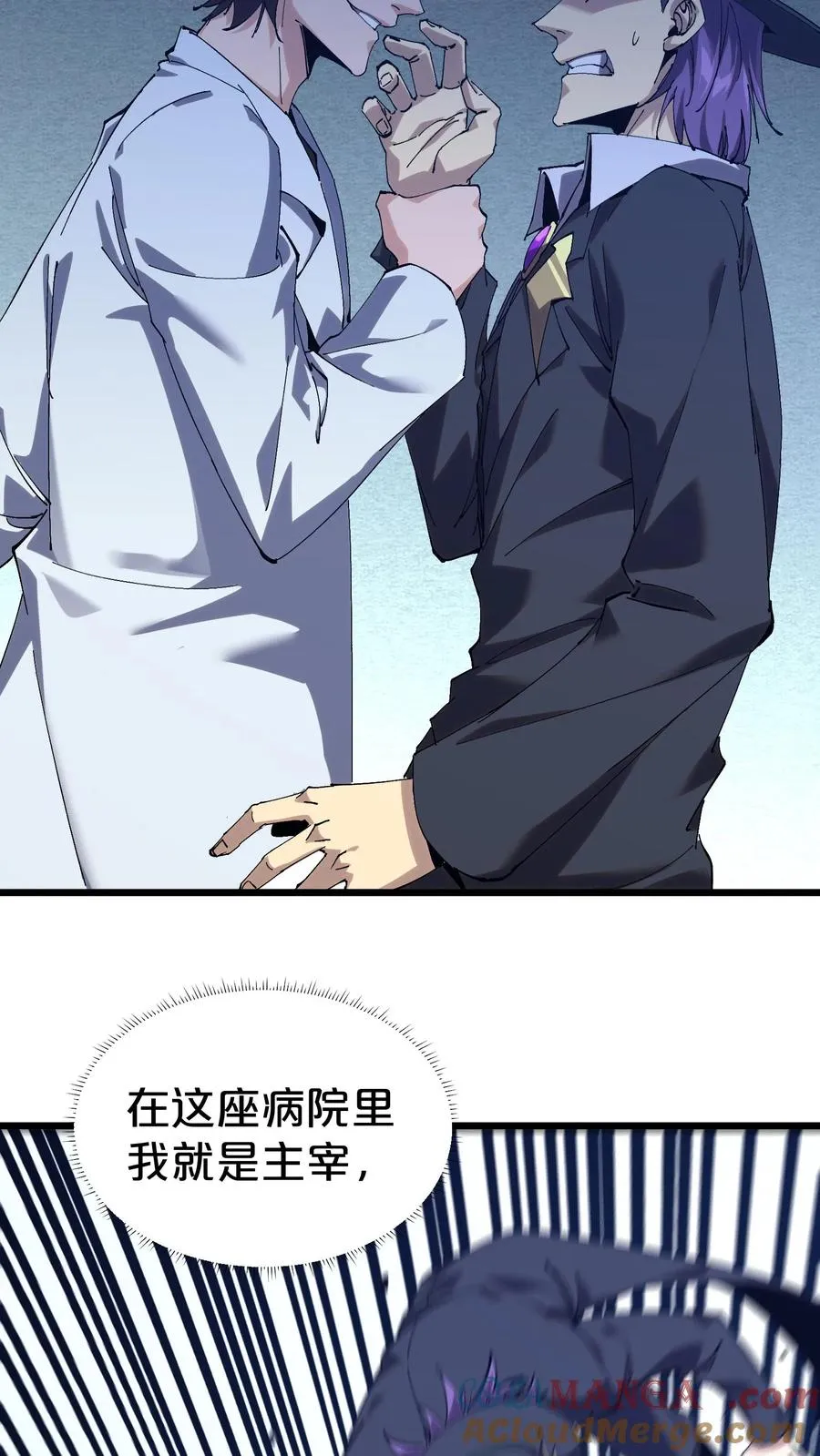 第127话 悲剧的呓语 第7页