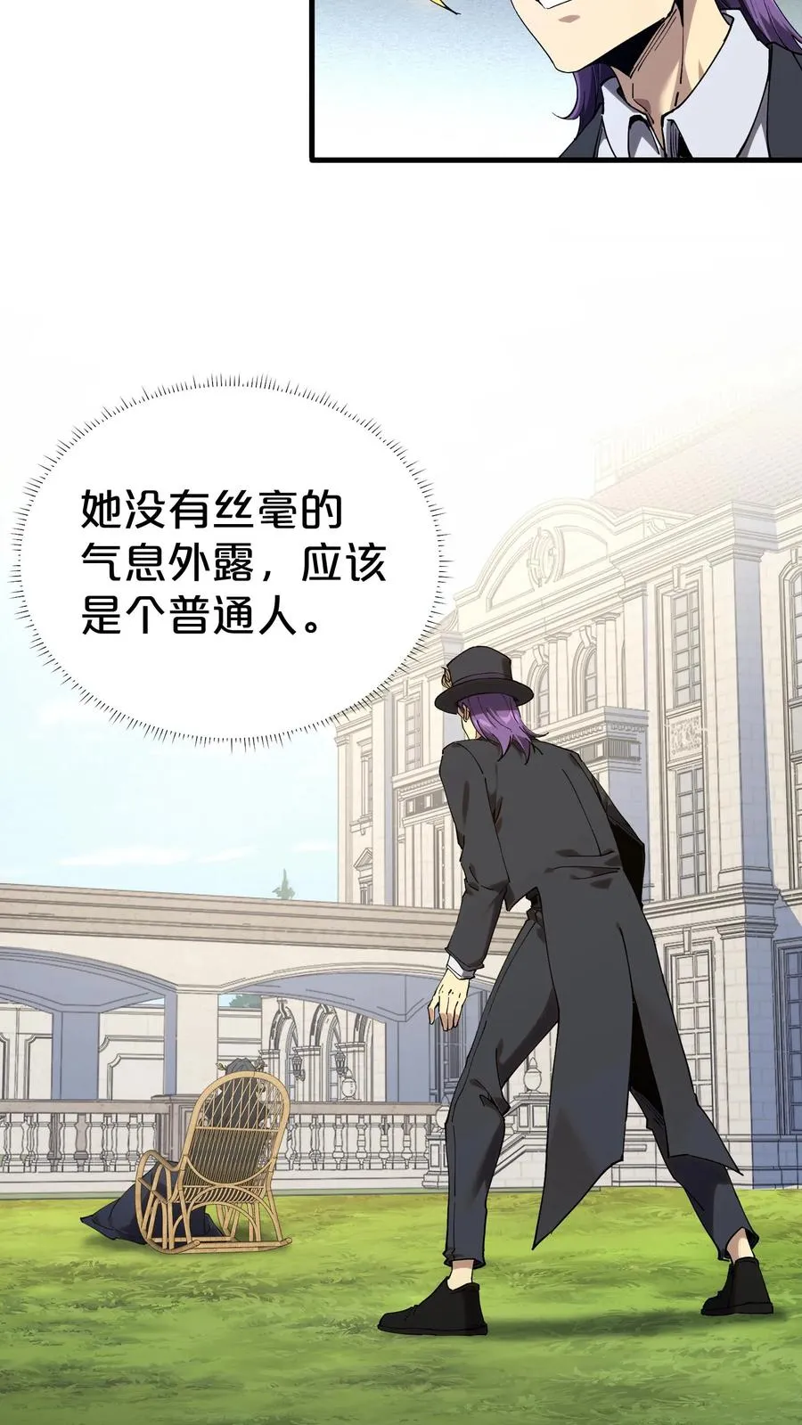 第127话 悲剧的呓语 第11页