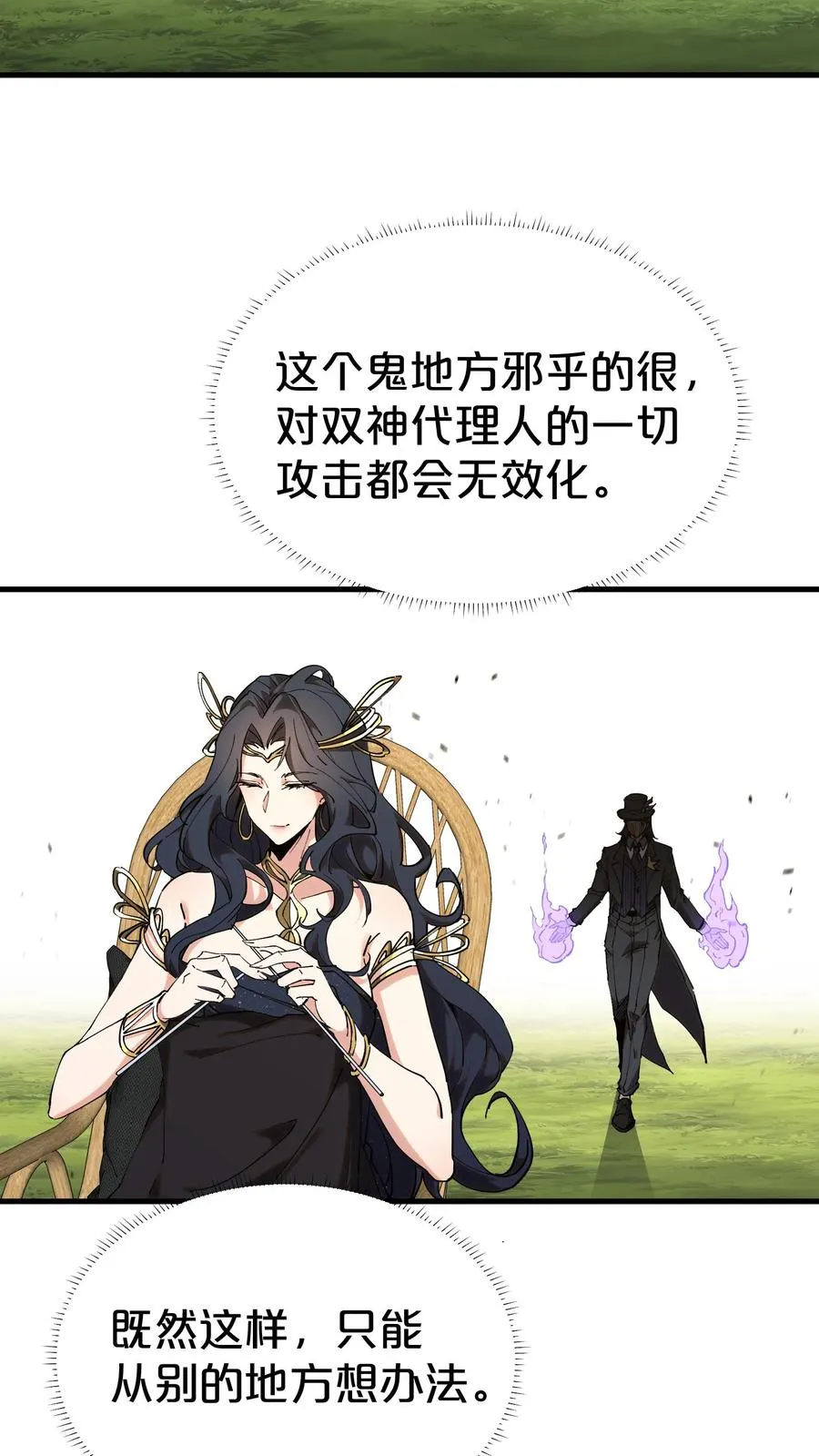 第127话 悲剧的呓语 第12页