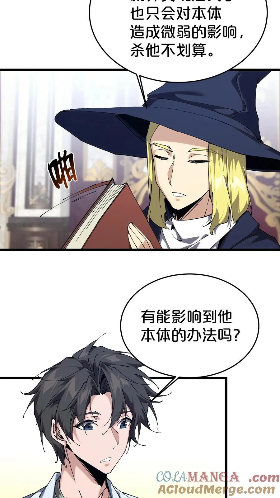 第127话 悲剧的呓语 第25页