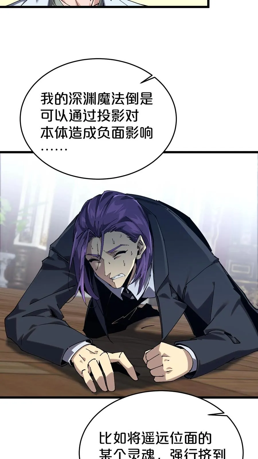 第127话 悲剧的呓语 第26页
