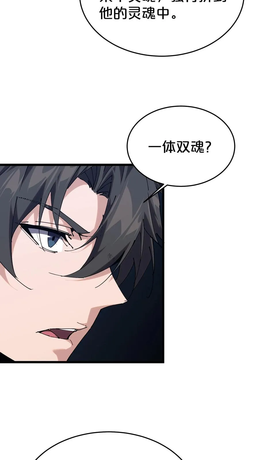第127话 悲剧的呓语 第27页