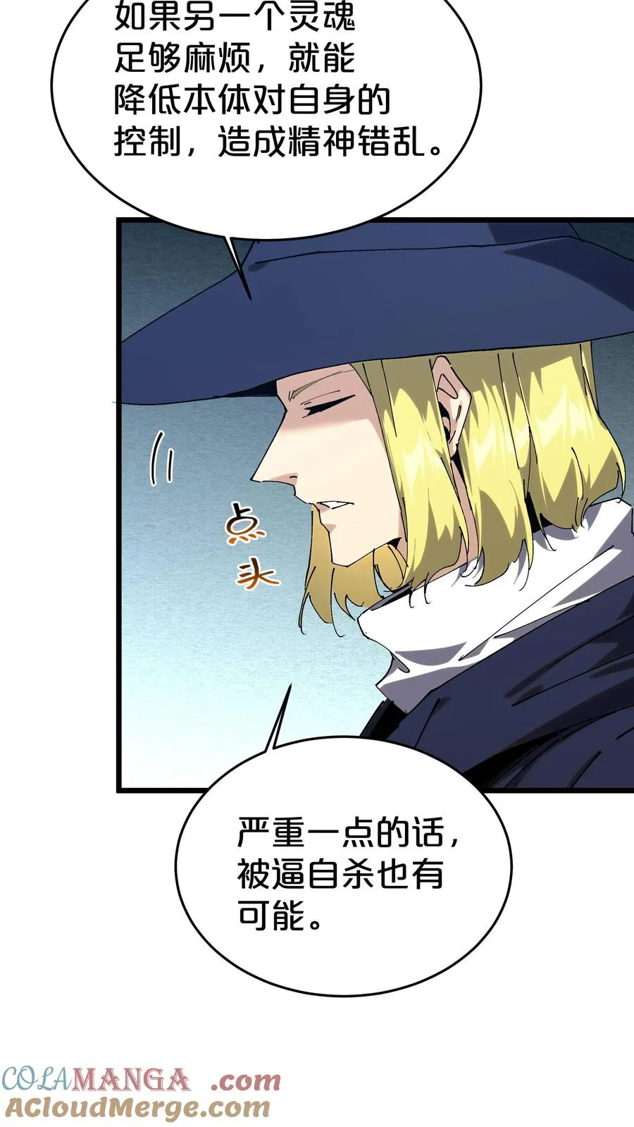 第127话 悲剧的呓语 第28页