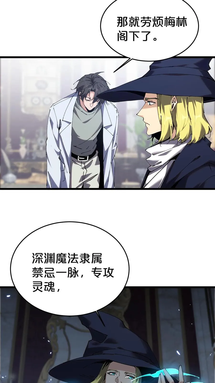 第127话 悲剧的呓语 第30页