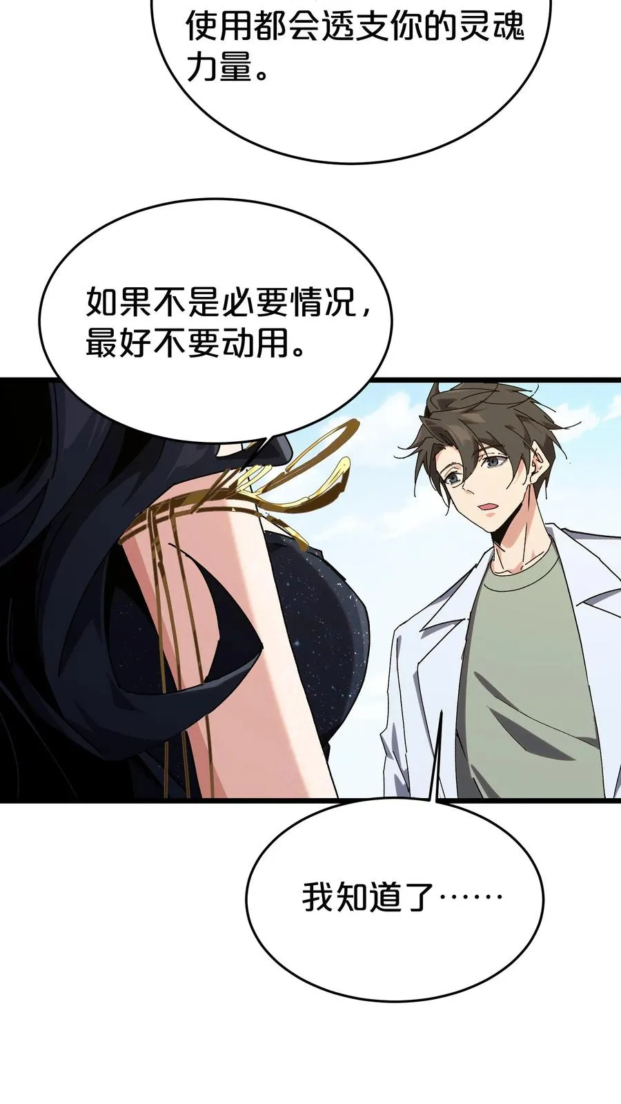 第127话 悲剧的呓语 第41页