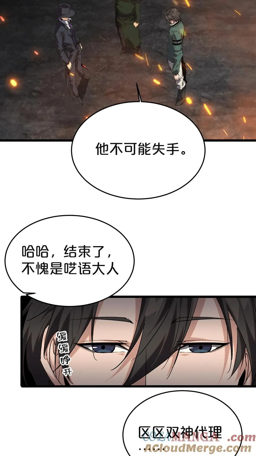 第128话 夜神 第4页