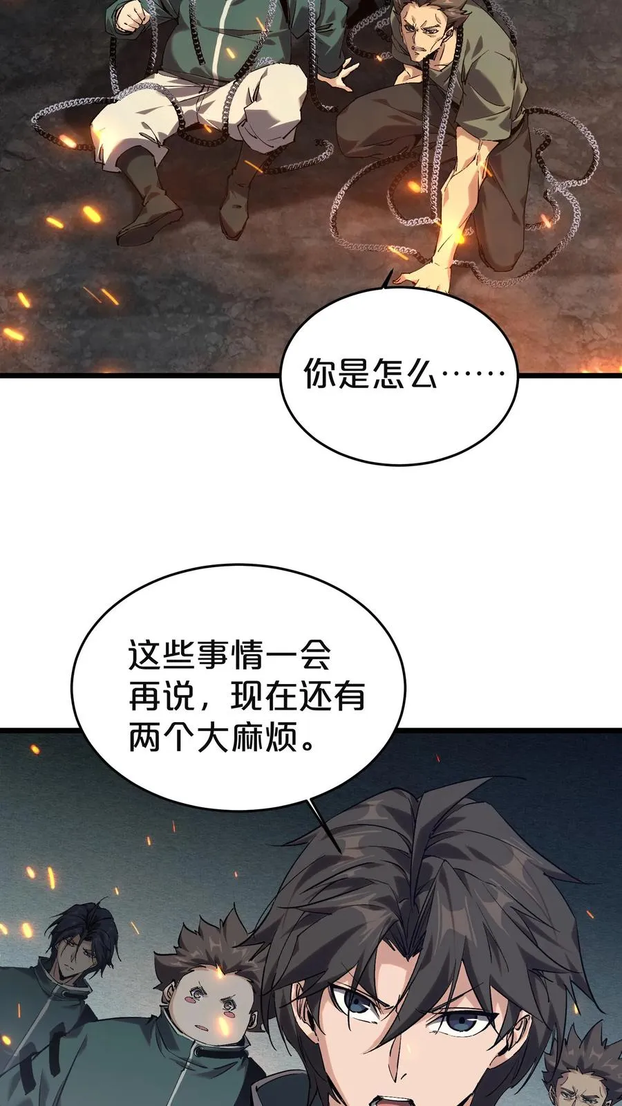 第128话 夜神 第6页