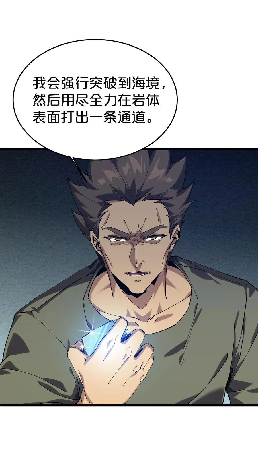 第128话 夜神 第14页