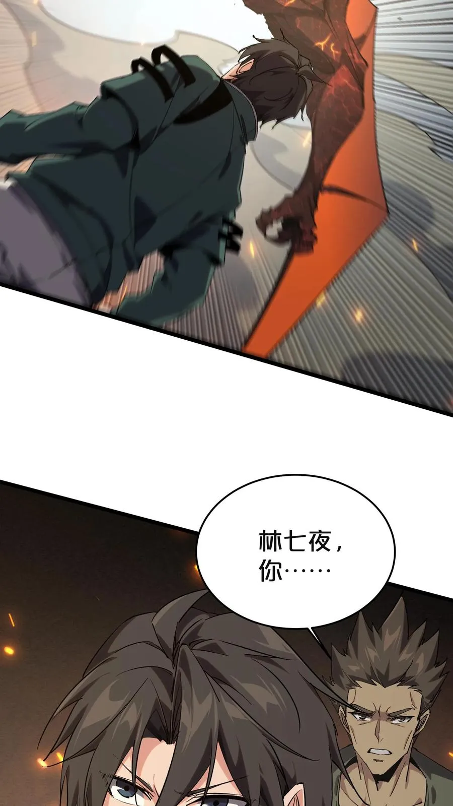 第128话 夜神 第20页