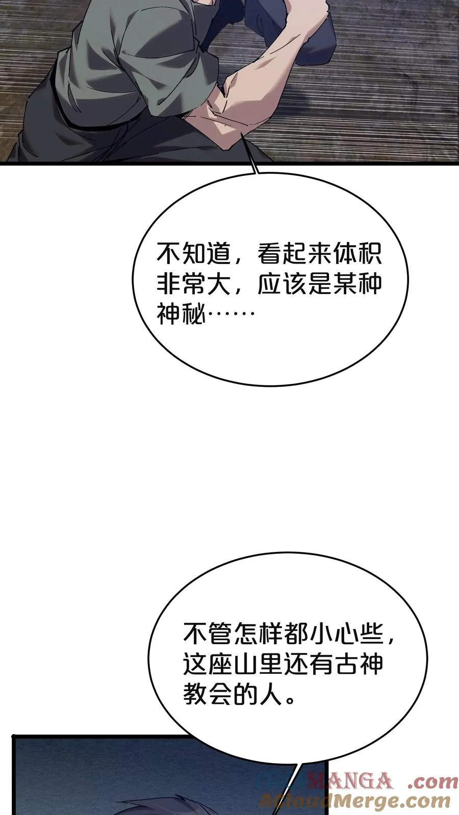 第129话 串供 第13页