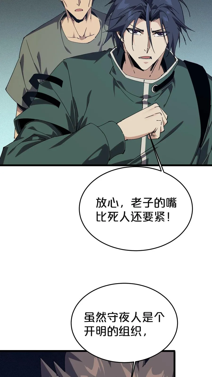 第129话 串供 第32页