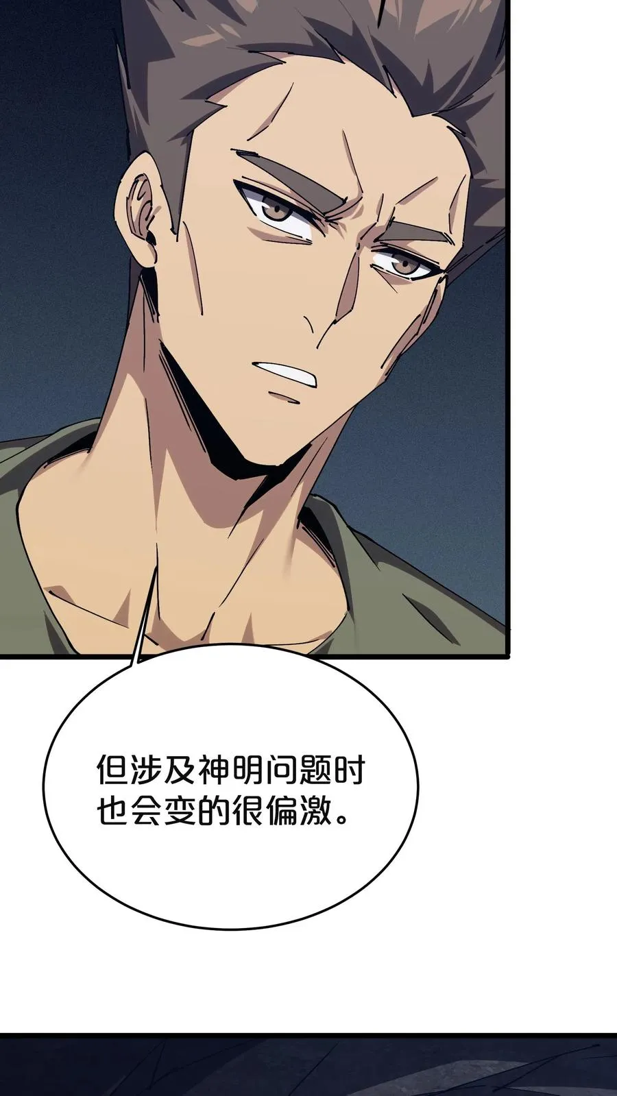 第129话 串供 第33页