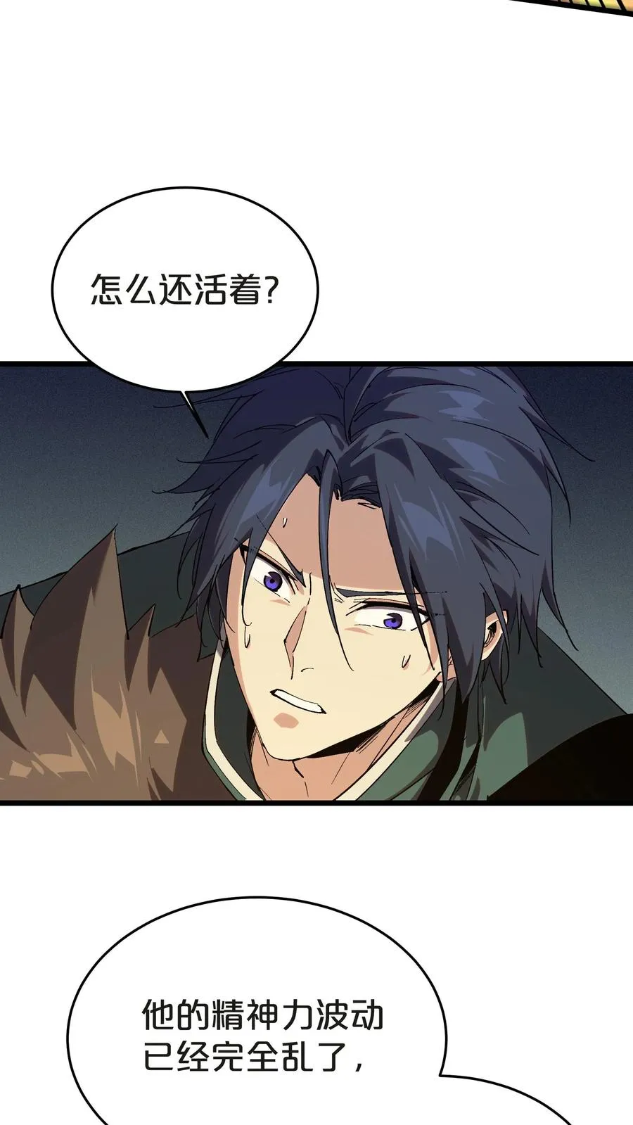 第130话 守夜人沈青竹 第23页