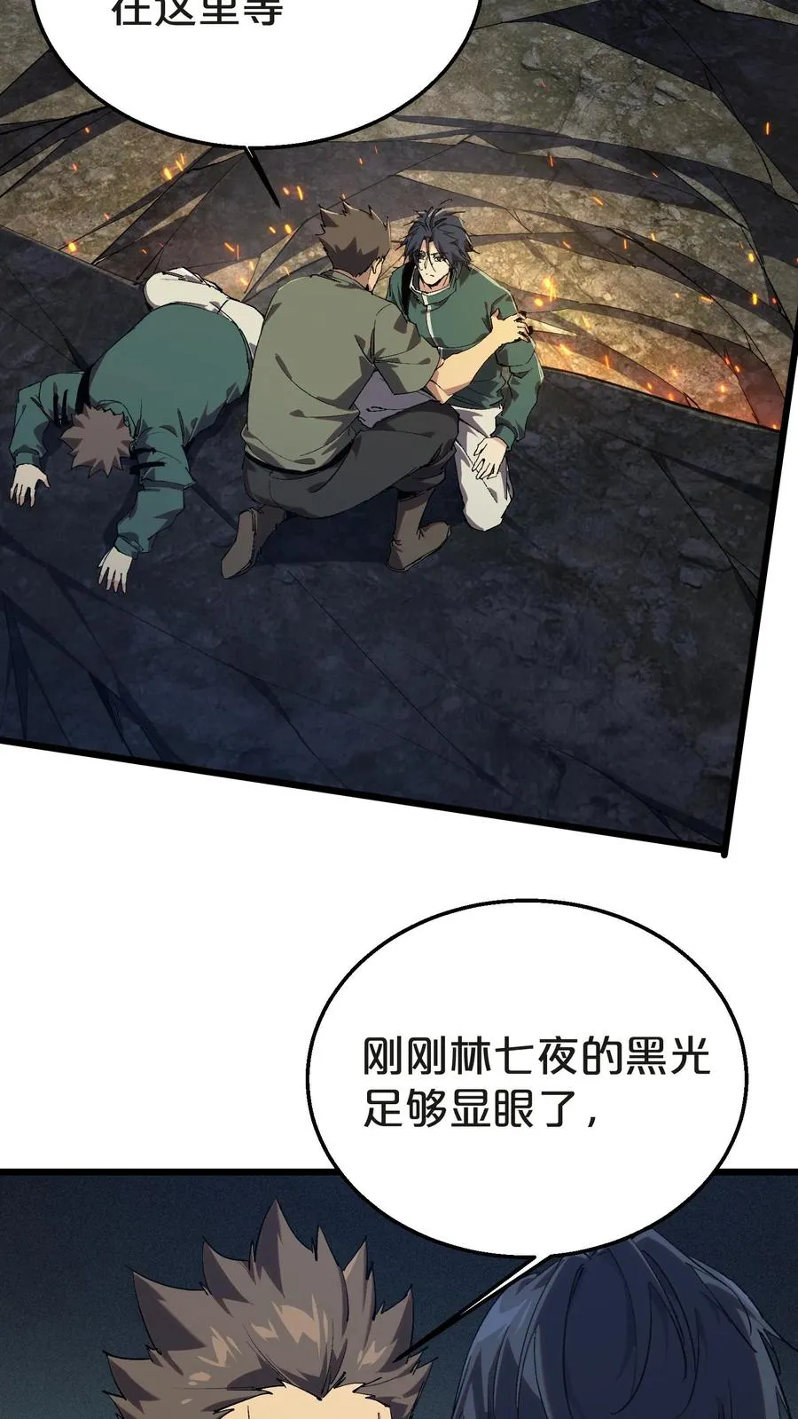 第130话 守夜人沈青竹 第26页