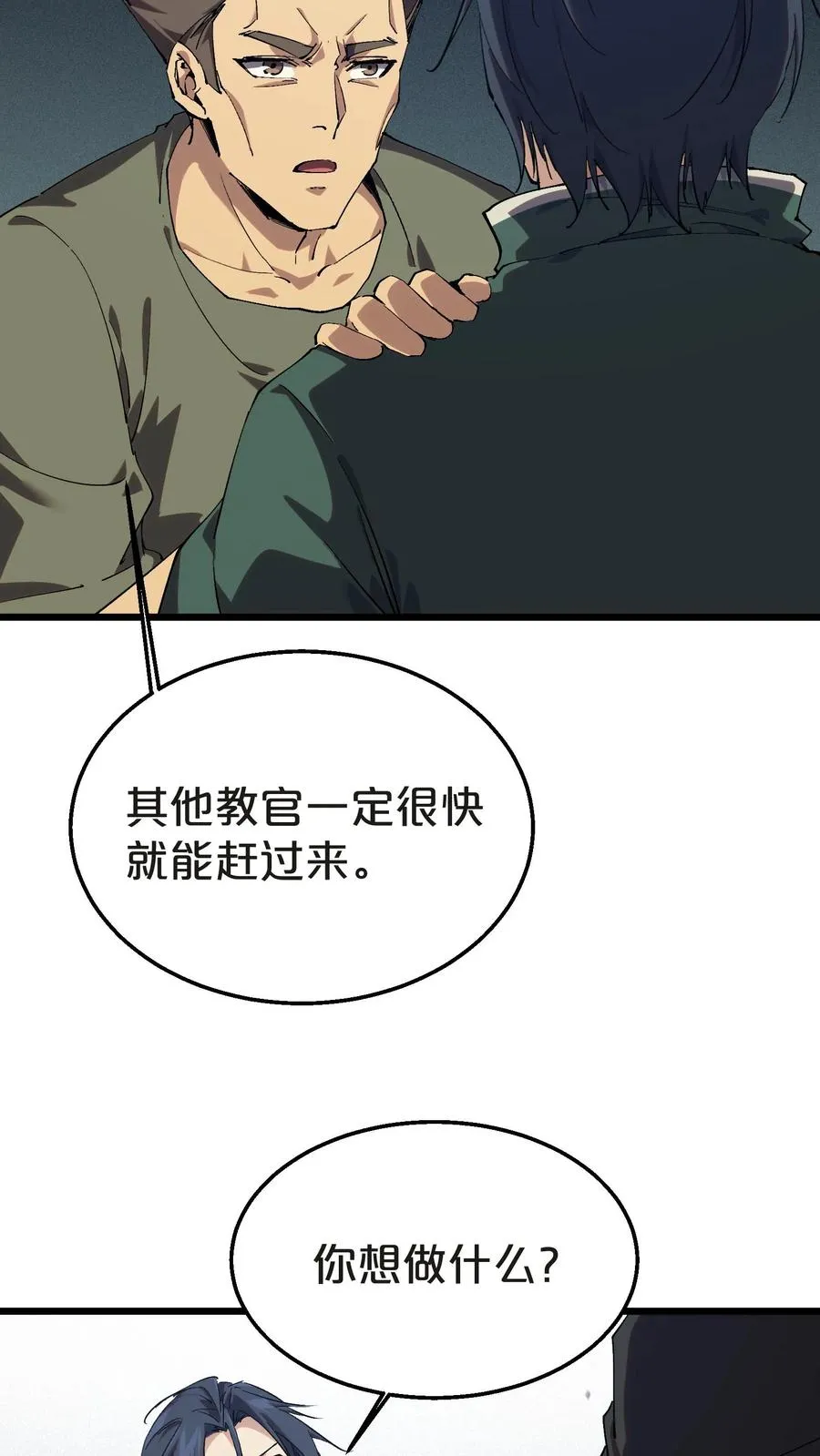第130话 守夜人沈青竹 第27页