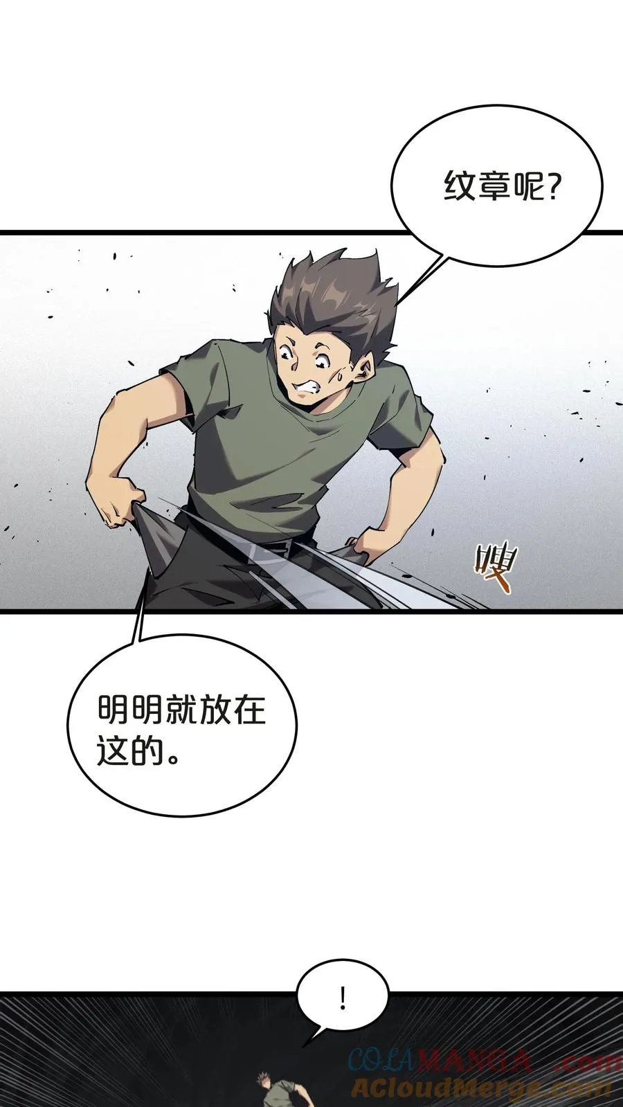第130话 守夜人沈青竹 第31页