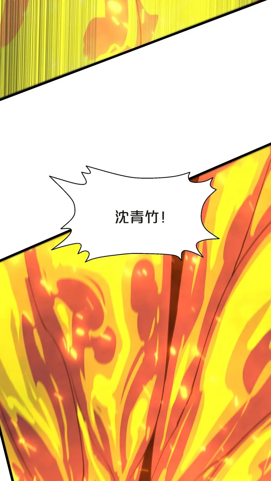 第130话 守夜人沈青竹 第41页