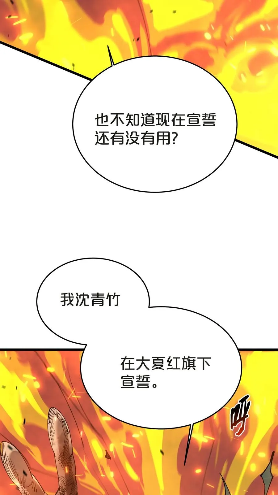 第130话 守夜人沈青竹 第45页