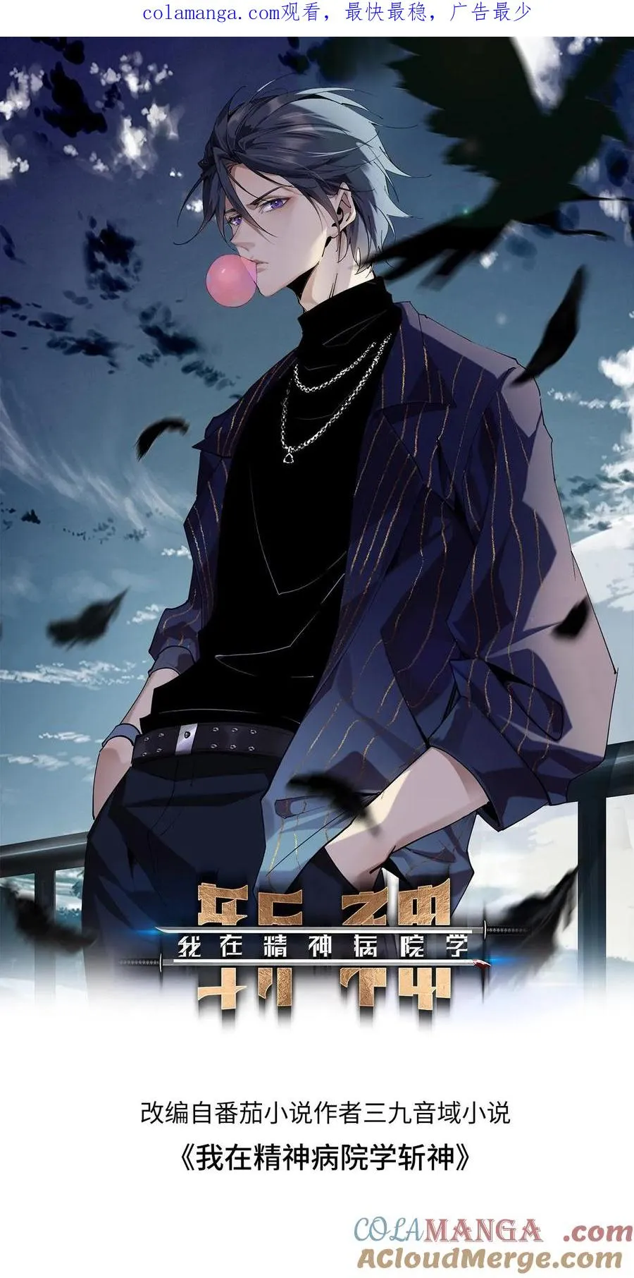 第131话 信徒 第1页