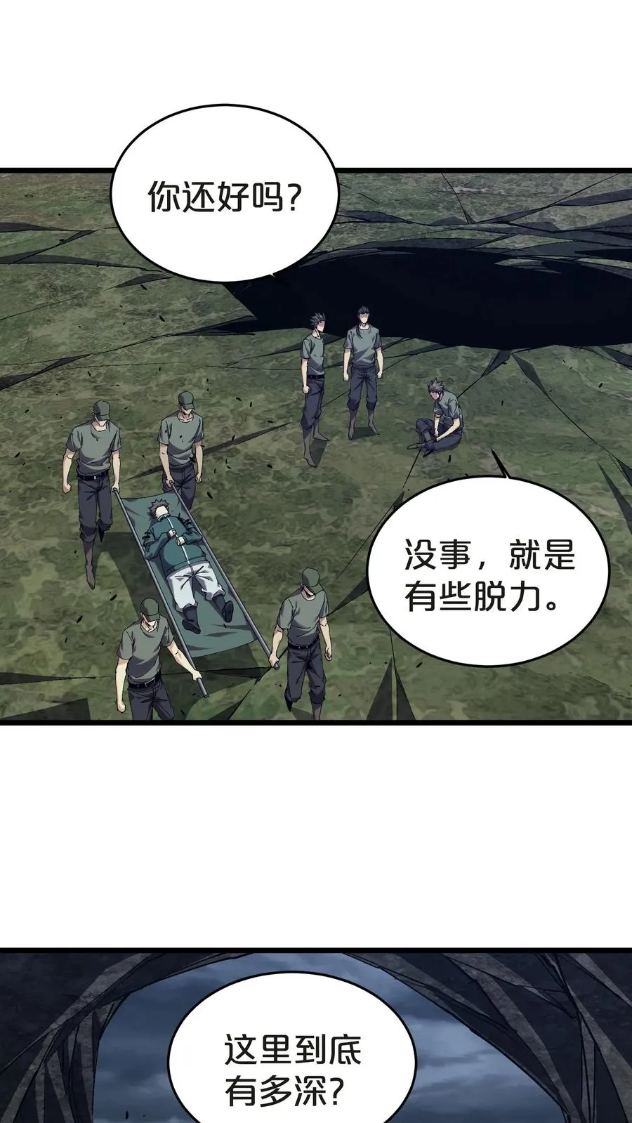 第131话 信徒 第9页