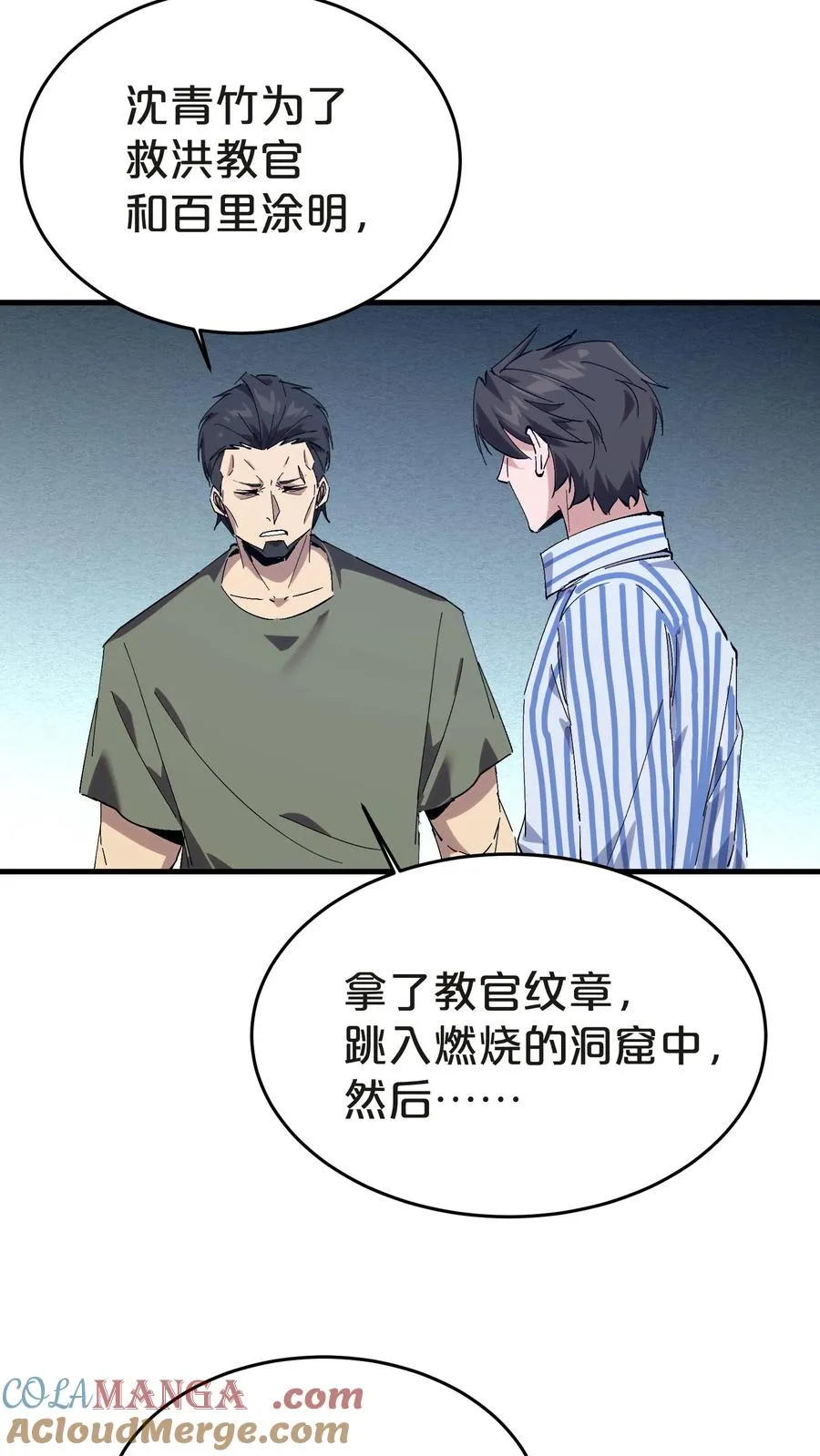 第131话 信徒 第46页