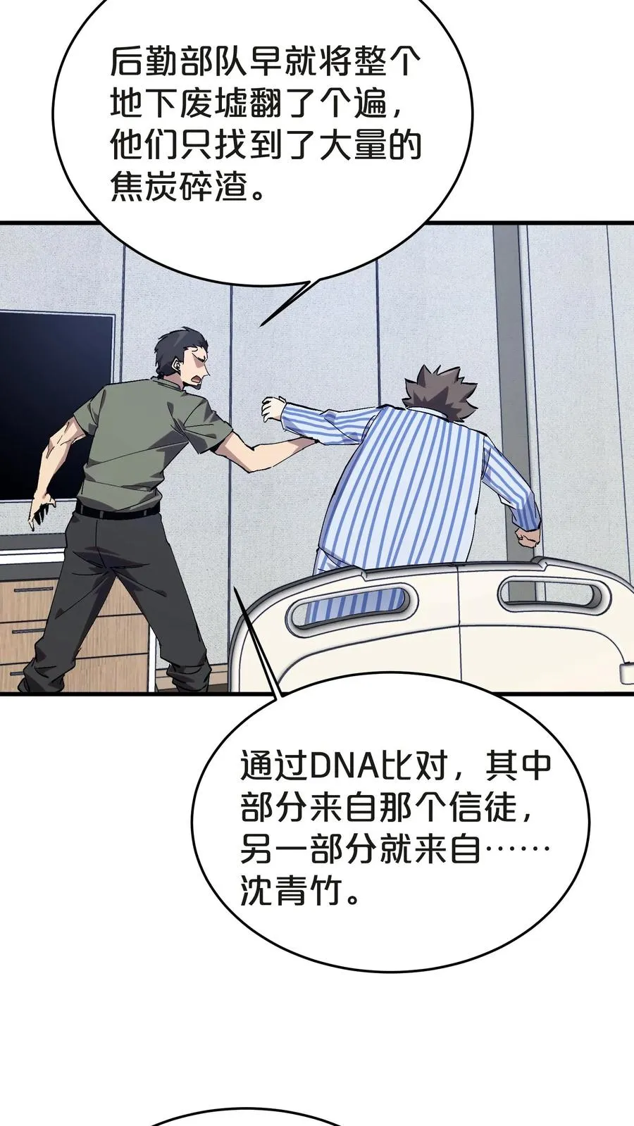 第131话 信徒 第48页
