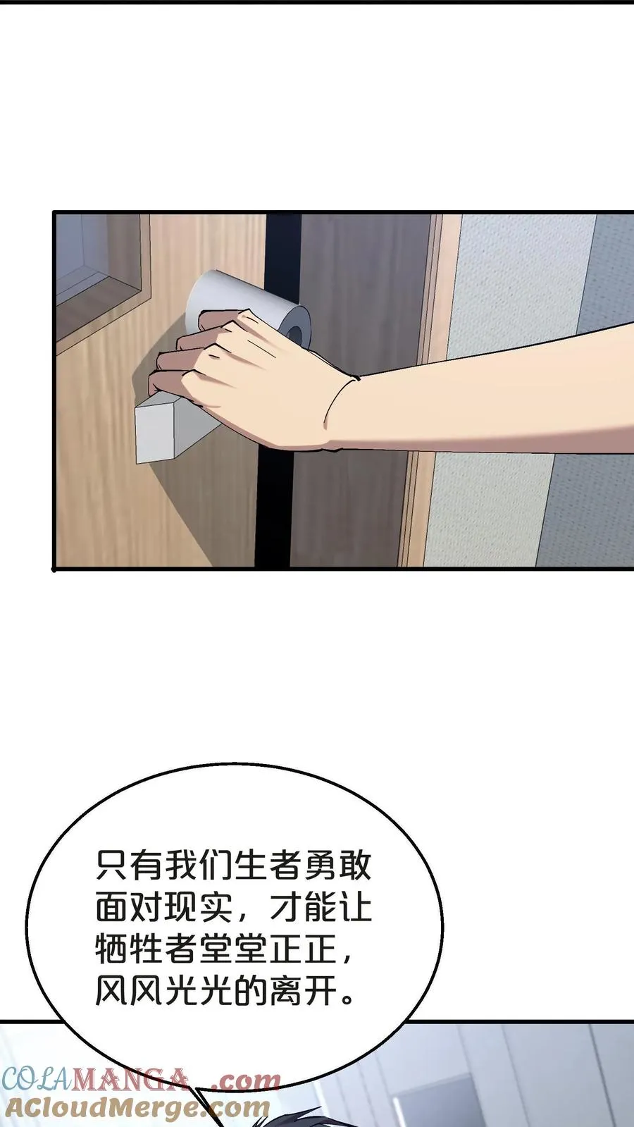 第132话 再见，守夜人 第7页