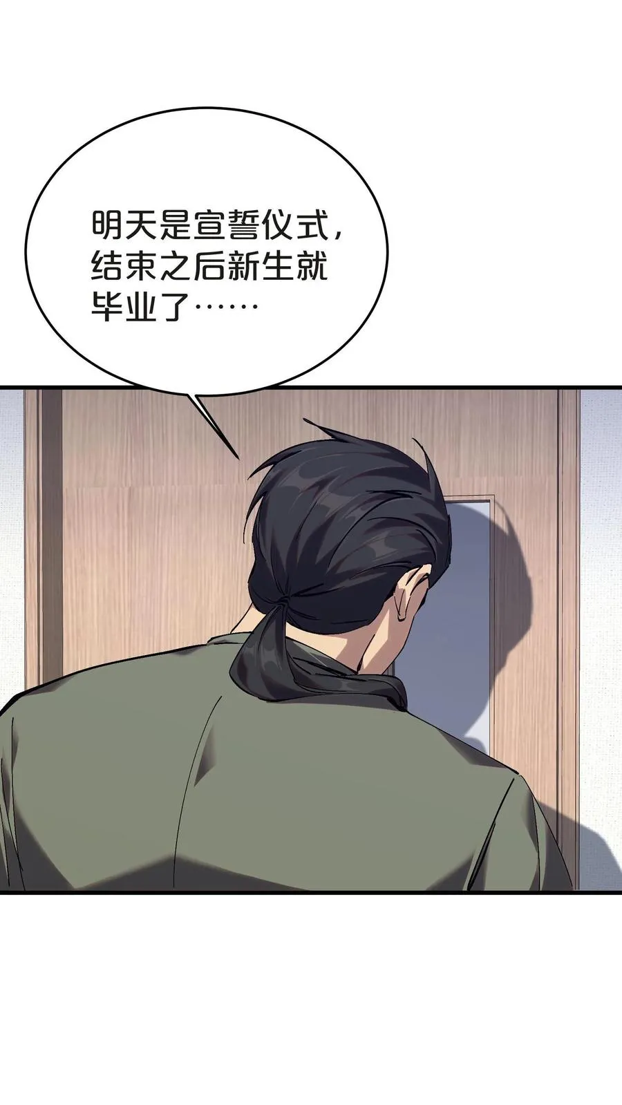 第132话 再见，守夜人 第9页