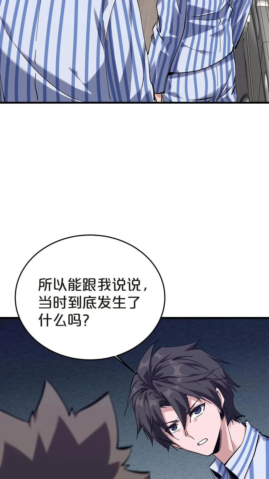 第132话 再见，守夜人 第11页