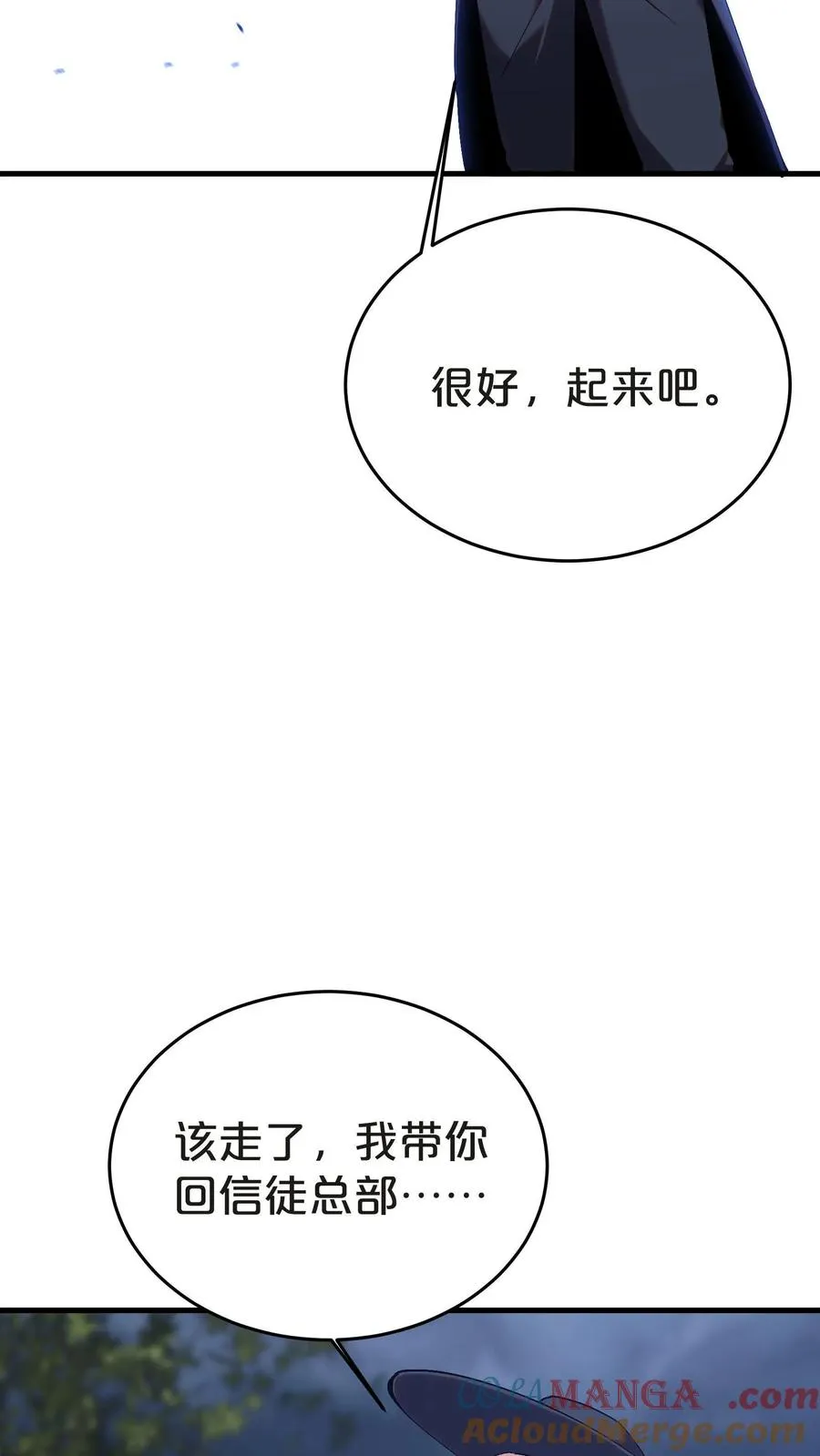 第132话 再见，守夜人 第19页