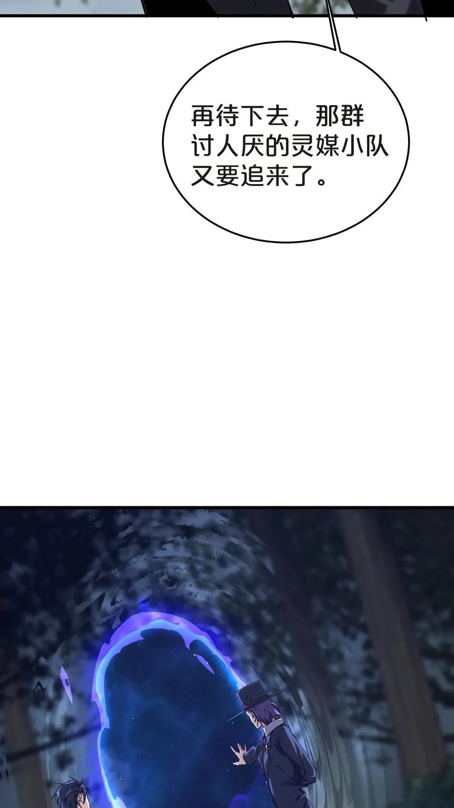 第132话 再见，守夜人 第21页