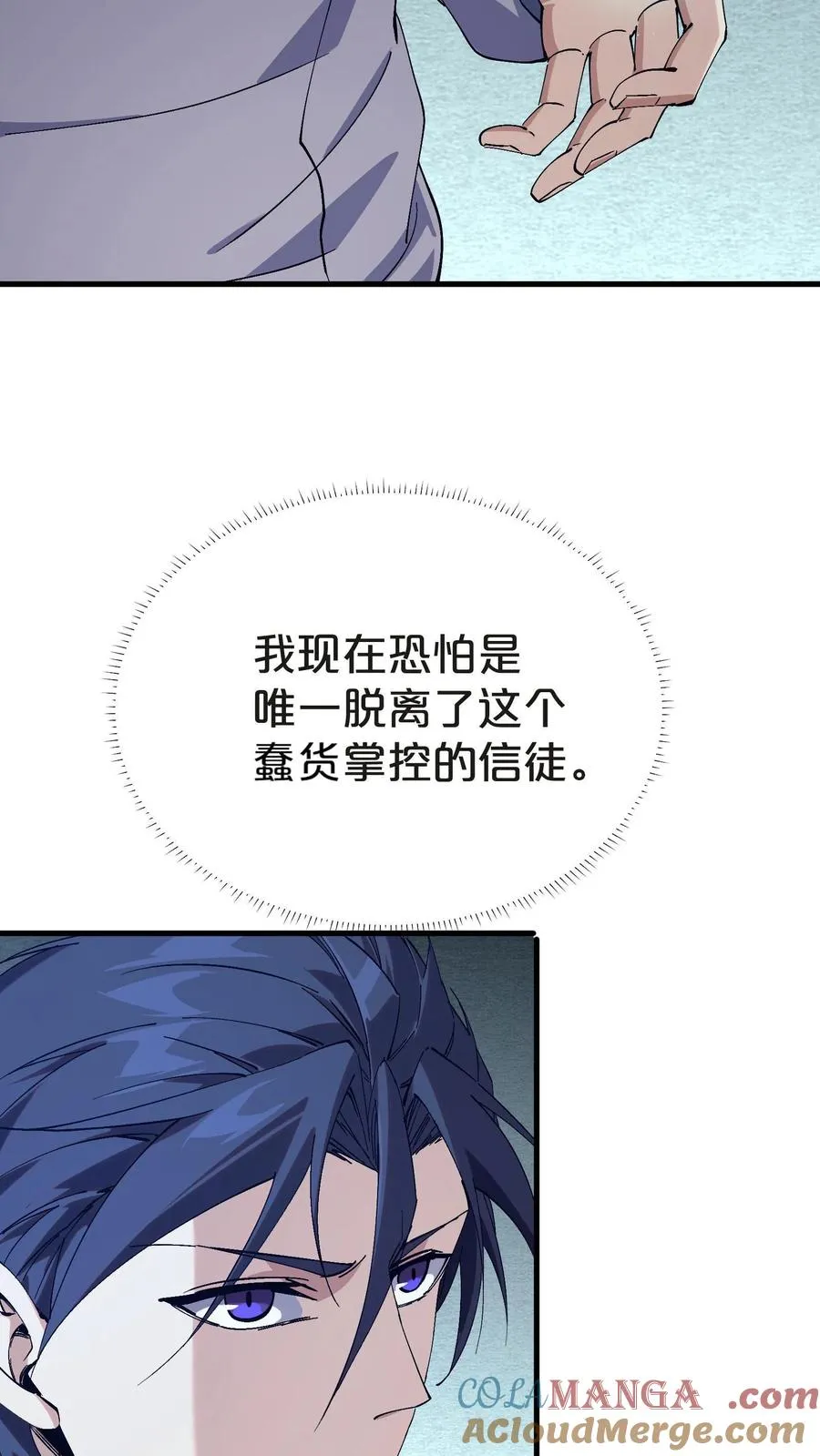 第132话 再见，守夜人 第25页