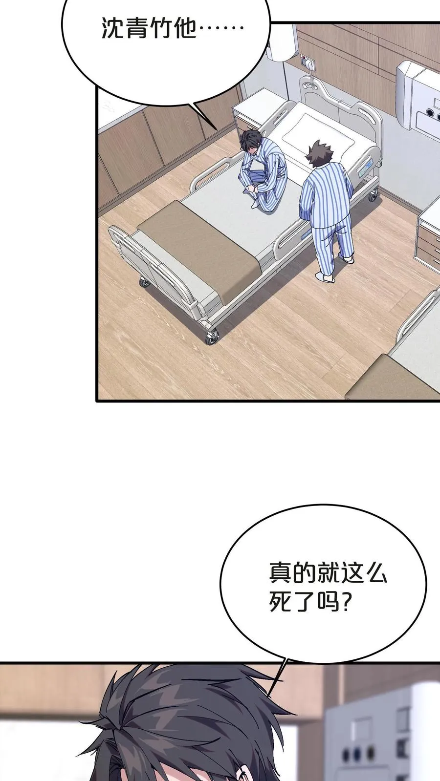 第132话 再见，守夜人 第30页