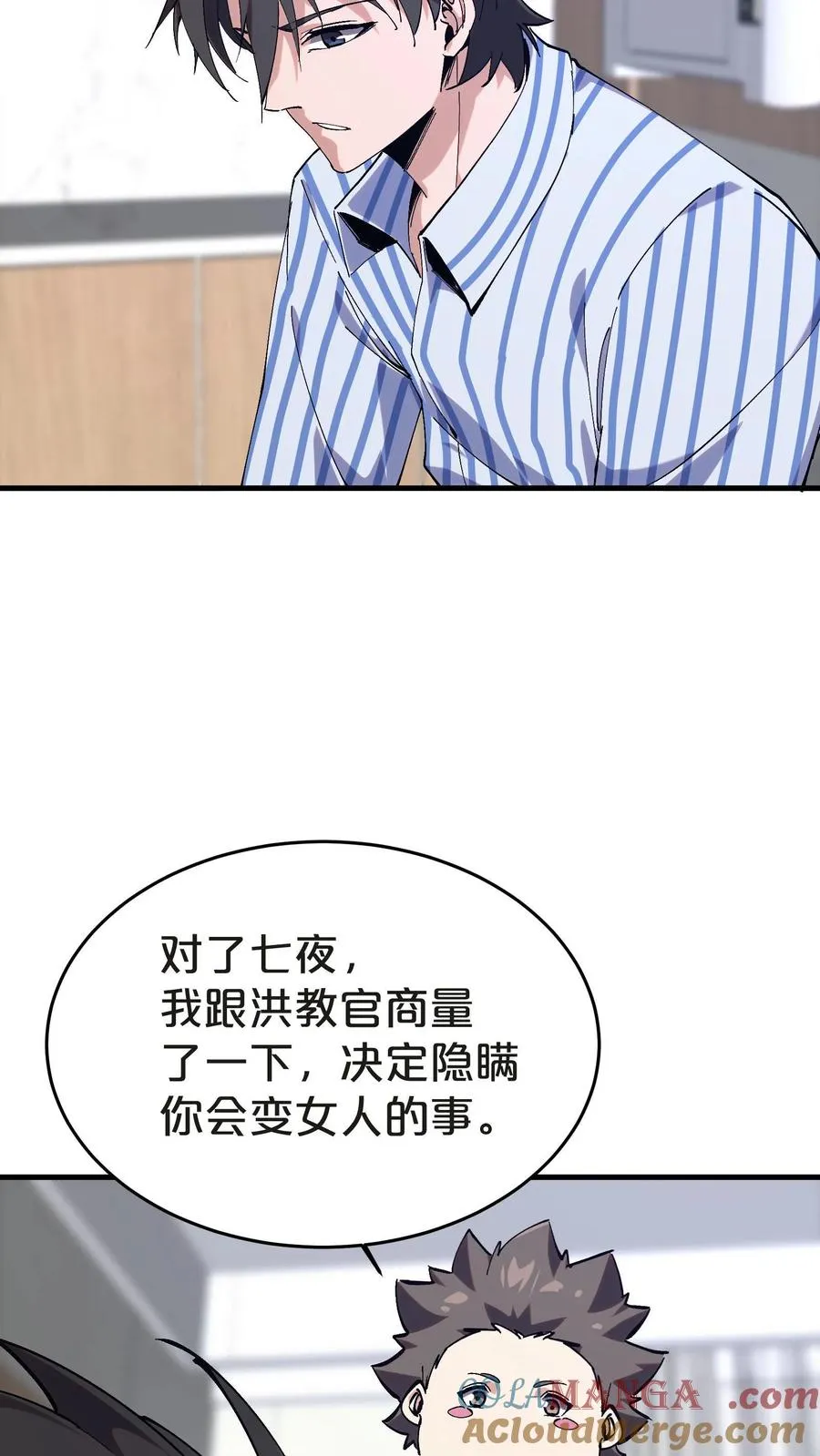 第132话 再见，守夜人 第31页