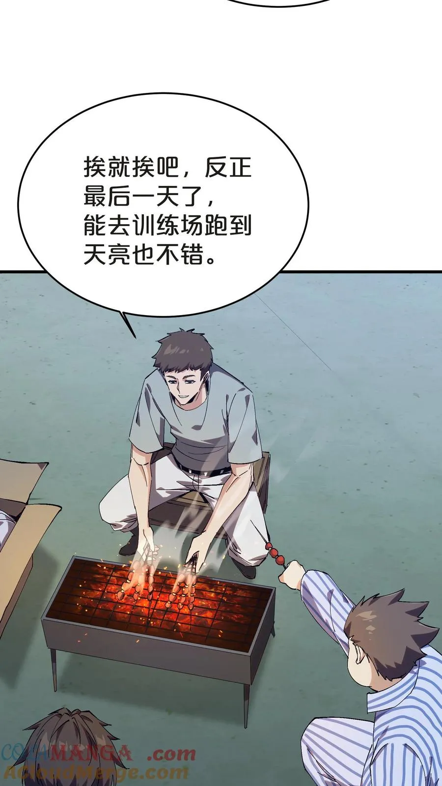 第132话 再见，守夜人 第40页