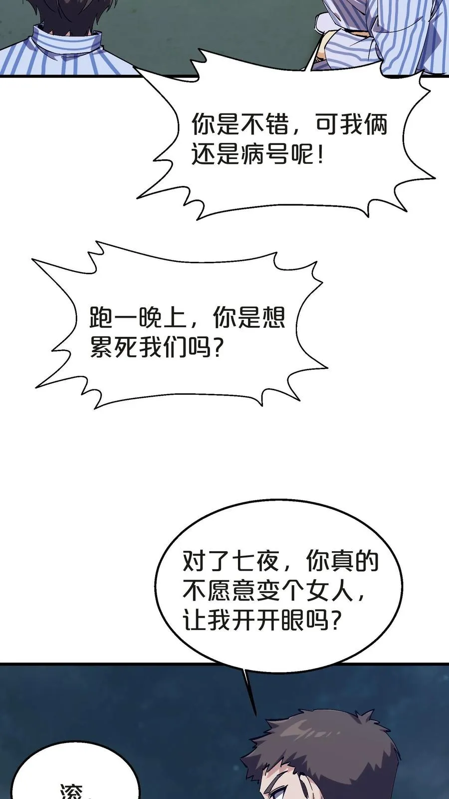 第132话 再见，守夜人 第41页