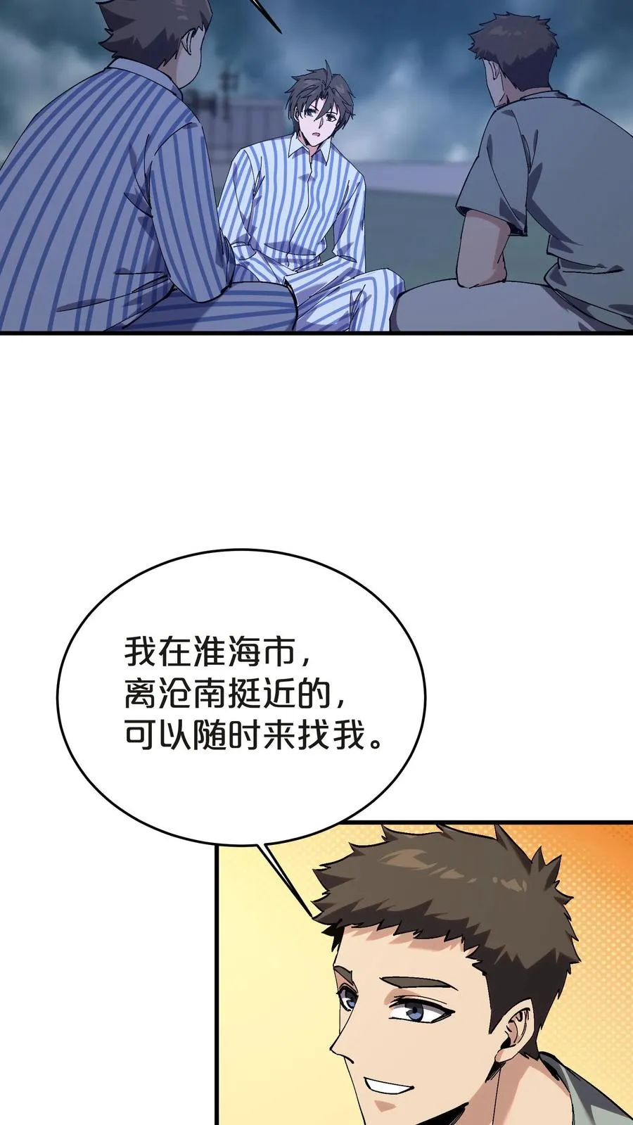 第132话 再见，守夜人 第44页