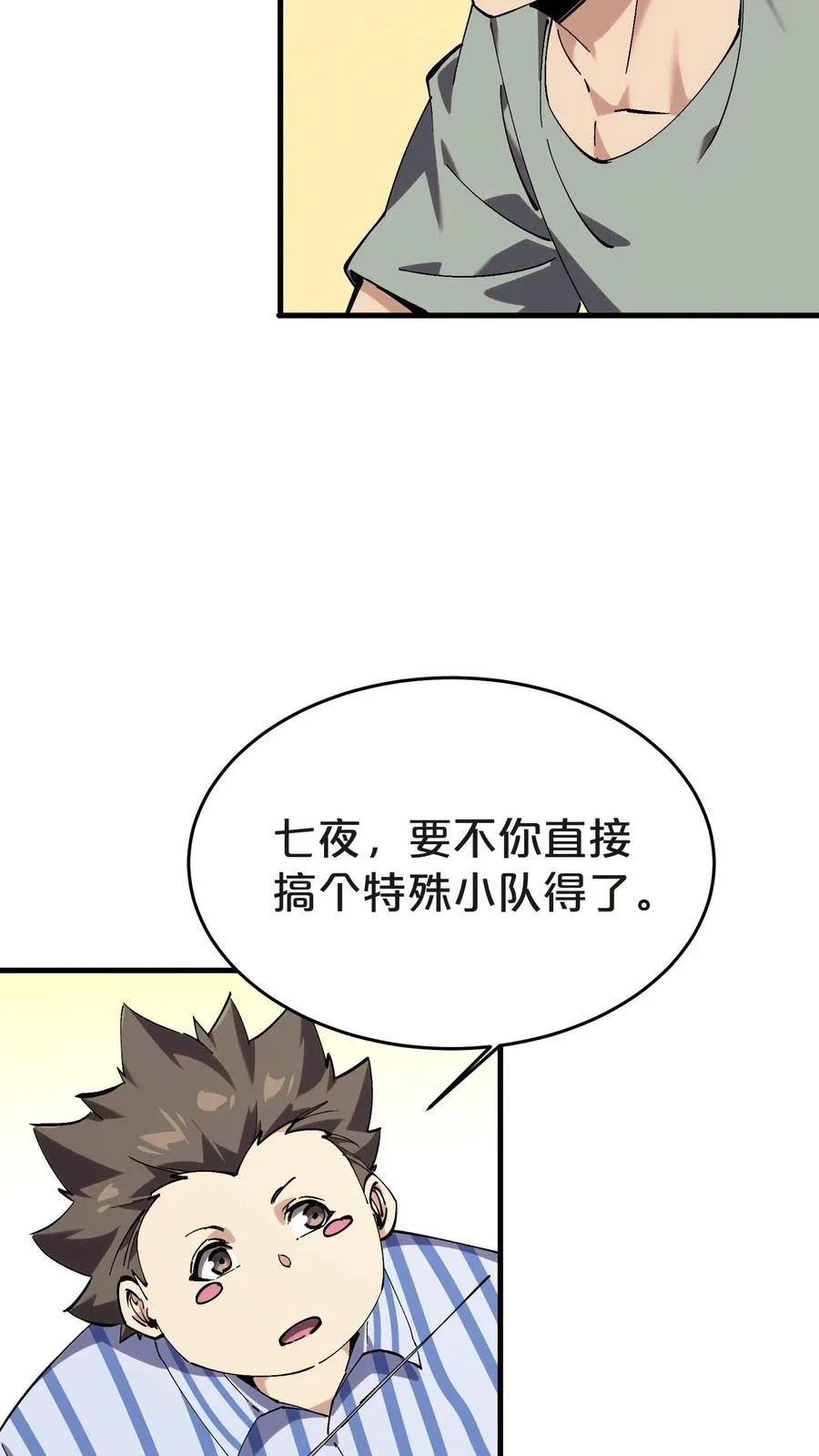 第132话 再见，守夜人 第45页