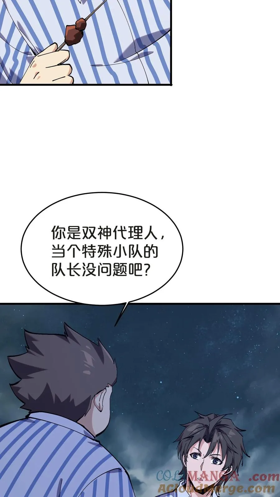 第132话 再见，守夜人 第46页