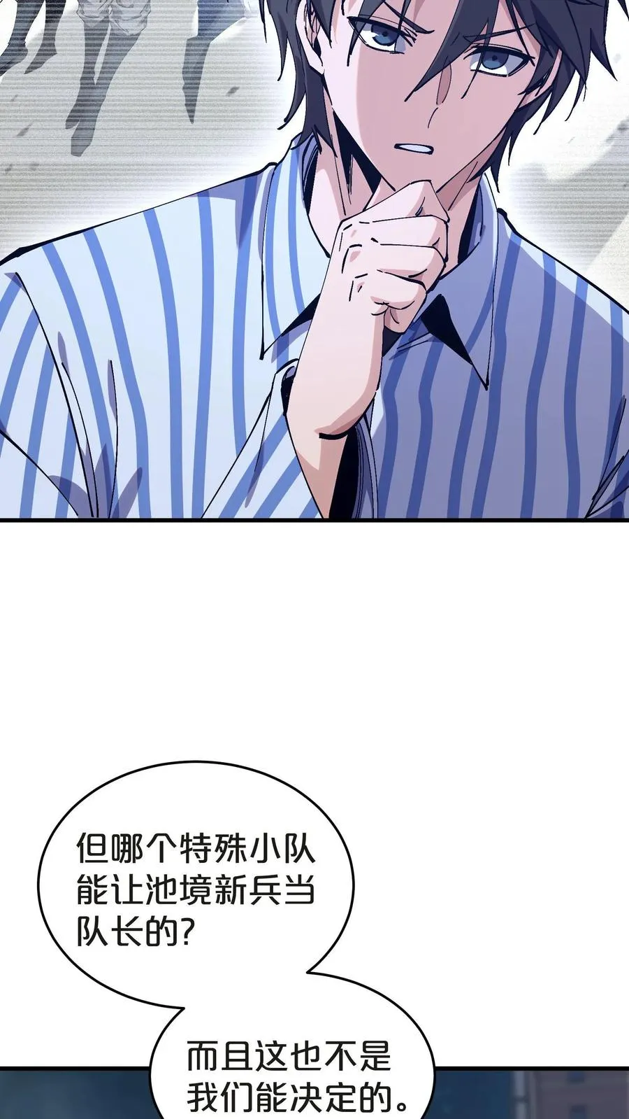 第132话 再见，守夜人 第50页